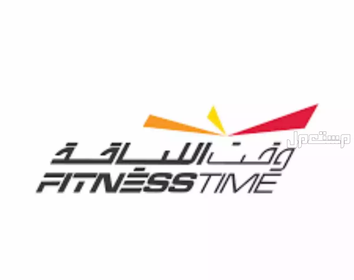 عضوية في وقت اللياقة الاشتراك لمدة سنه مضى منه فقط شهر ونصف