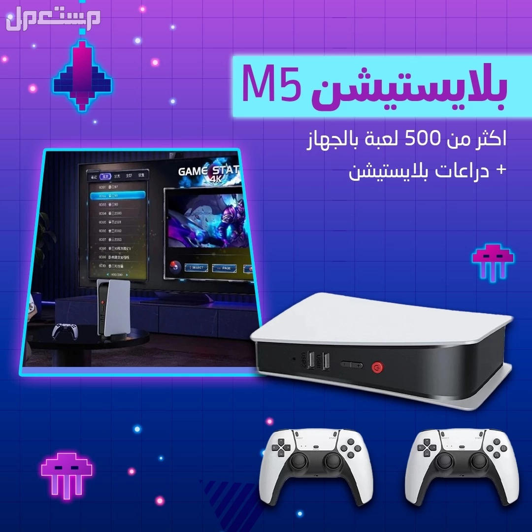 بلايستيشن M5  في الرياض بسعر 230 ريال سعودي