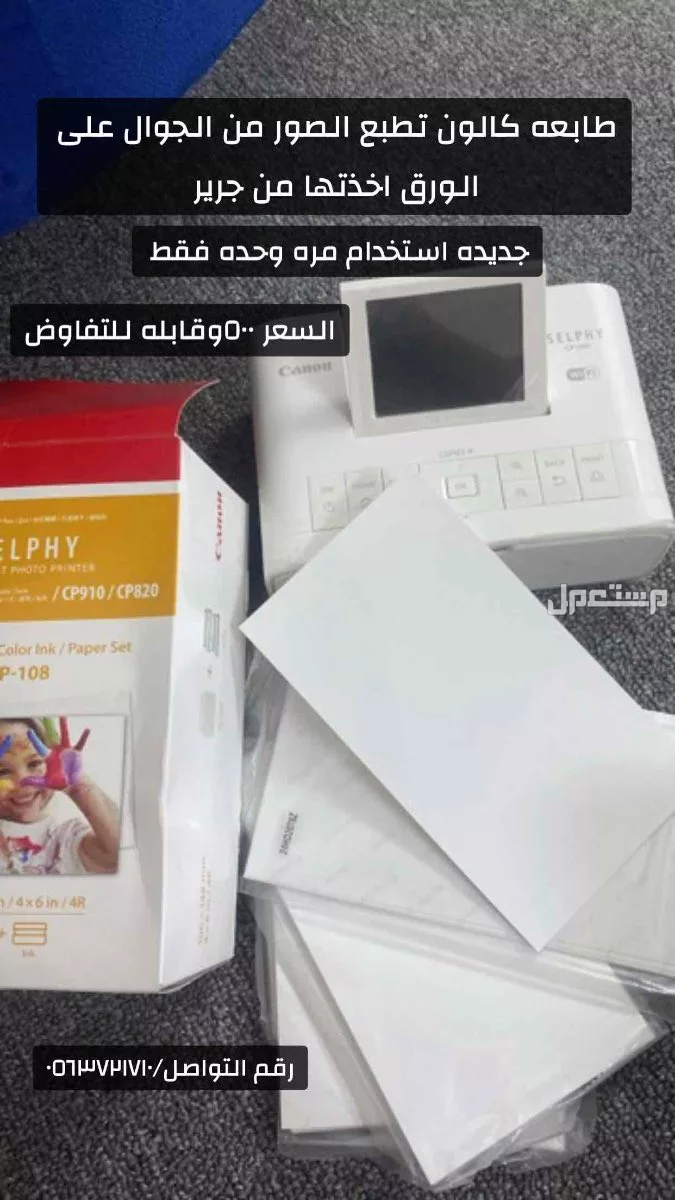 للبيع طابعه ماركه كانون في خميس مشيط بسعر500ريال