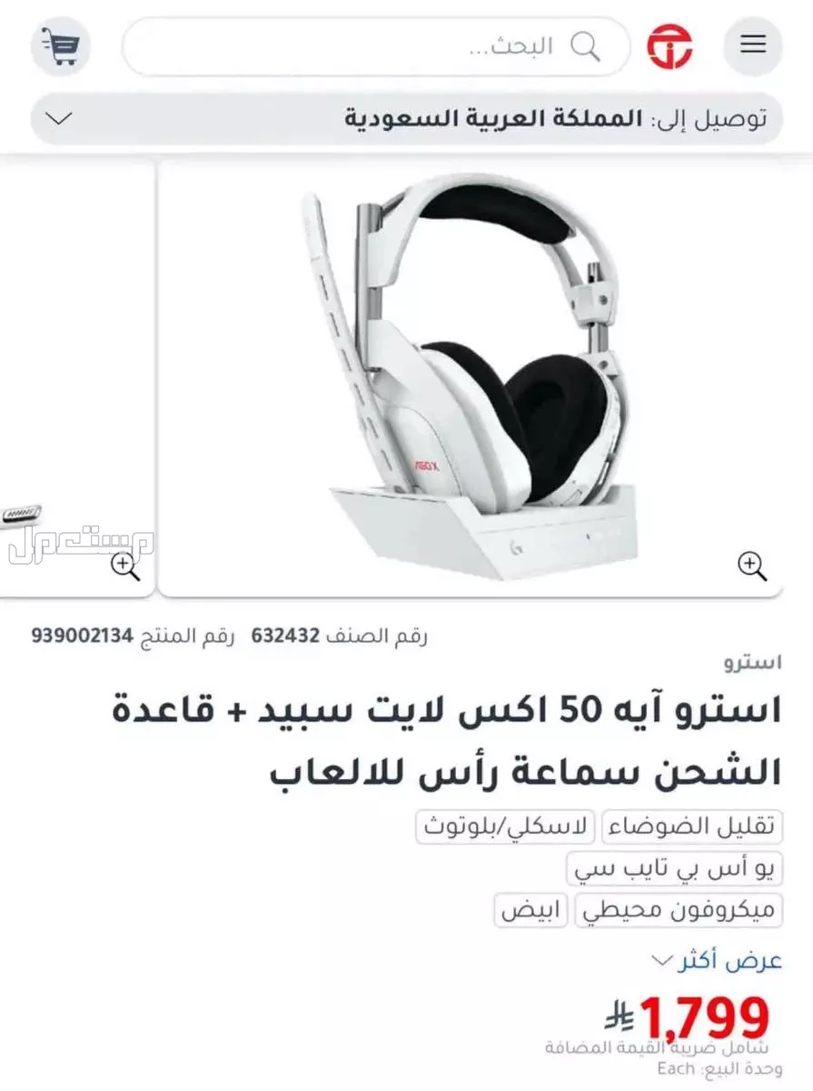 للبيع سماعة استرو A50X  نظيفةمستخدمه شهرين