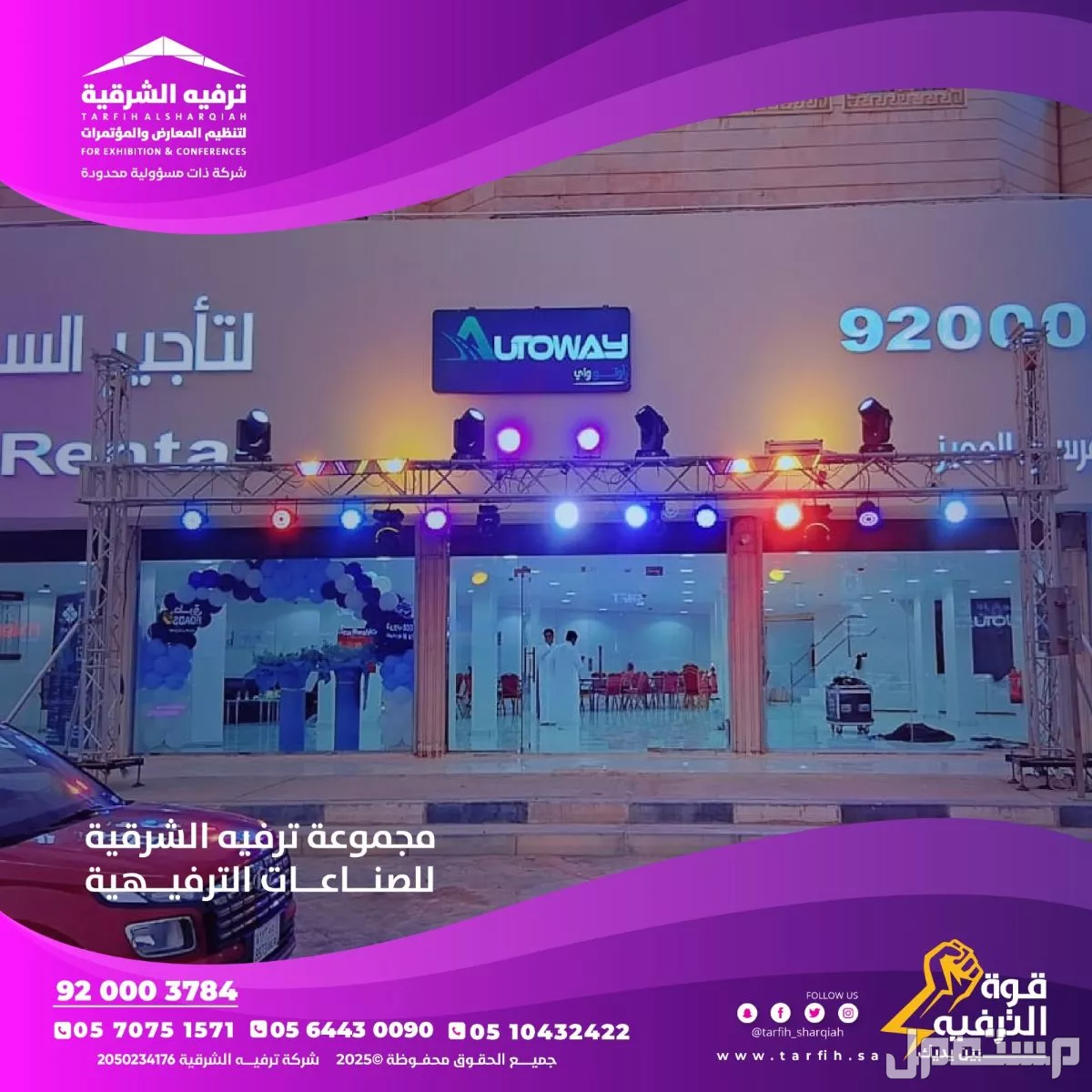 أقوة عروض افتتاح المحلات من ترفيه الشرقيه