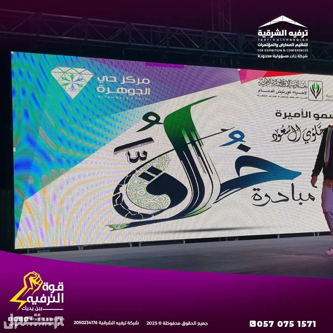 شاشات ليد بيع ايجار في الدمام بسعر 1 ريال سعودي