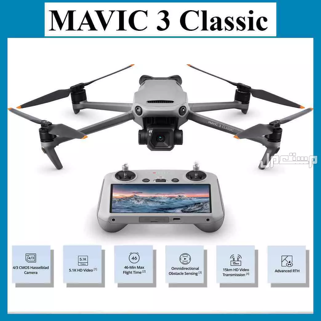 درون DJI MAVIC3 CLASSIC للبيع في الرياض حي العارض 6500