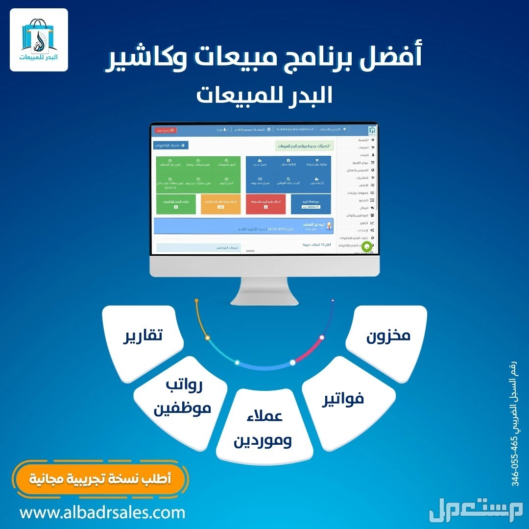 برنامج محاسبي للمحلات والمؤسسات التجارية