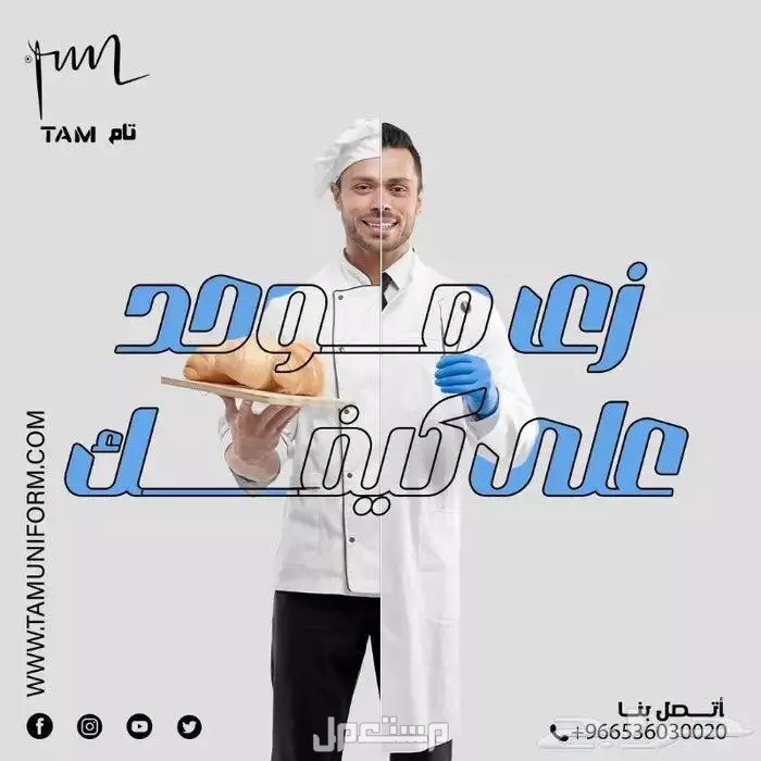 جزء من شركاء نجاحنا بمصنع تام للزي الموحد واليونيففورم