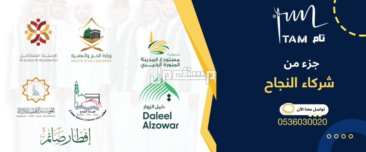 جزء من شركاء نجاحنا بمصنع تام للزي الموحد واليونيففورم