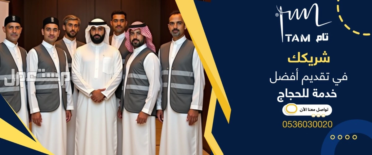 جزء من شركاء نجاحنا بمصنع تام للزي الموحد واليونيففورم