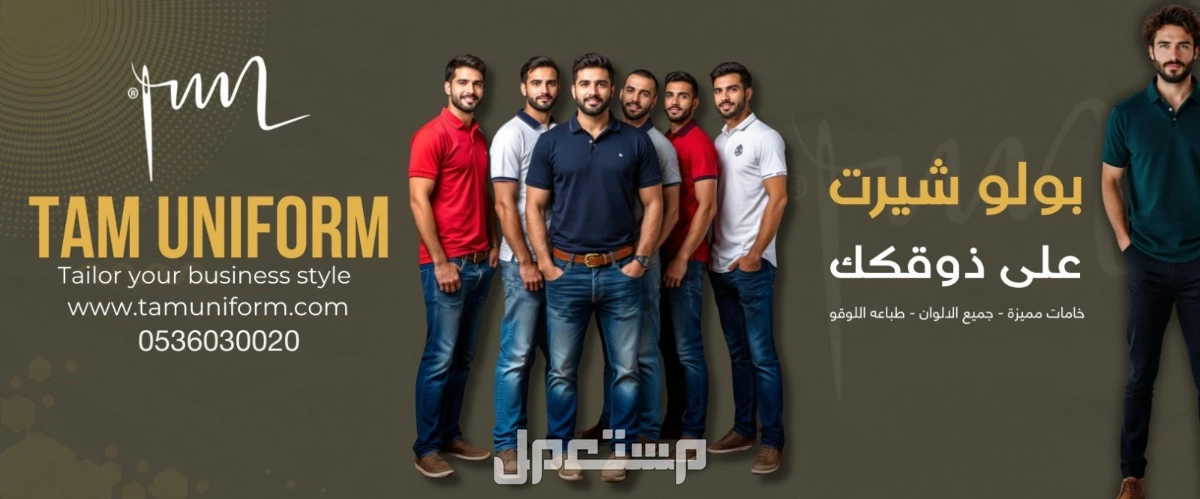 جزء من شركاء نجاحنا بمصنع تام للزي الموحد واليونيففورم