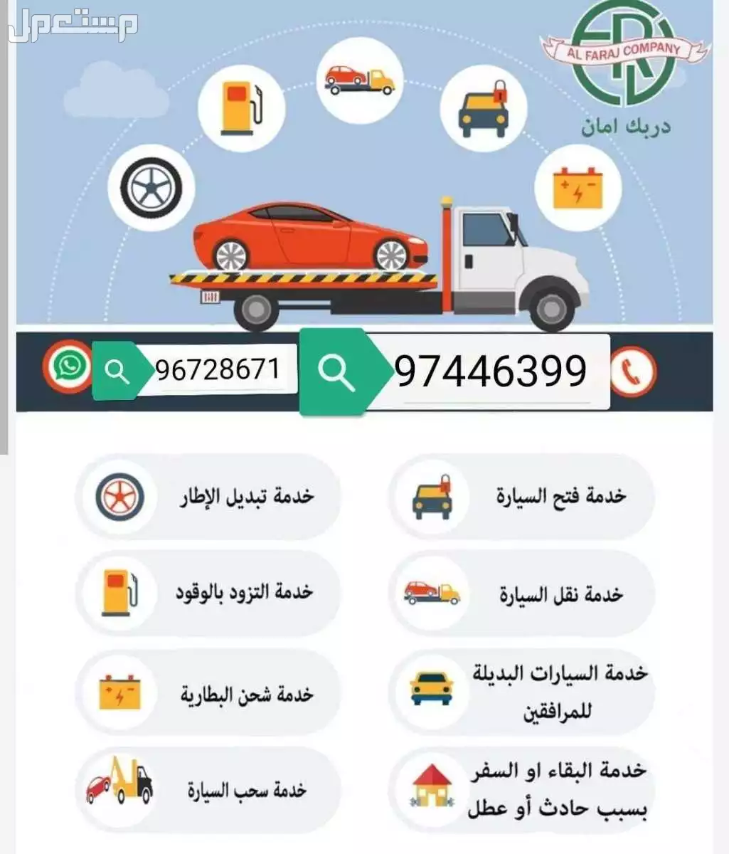 رافعة سيارات والشاحنات الثقيل والخفيف ف جميع الولايات سلطنة عمان 97446399 ومحافظه مسقط المعبيله ومحافظه الداخليه ومحافظه جنوب الباطنه ولاية