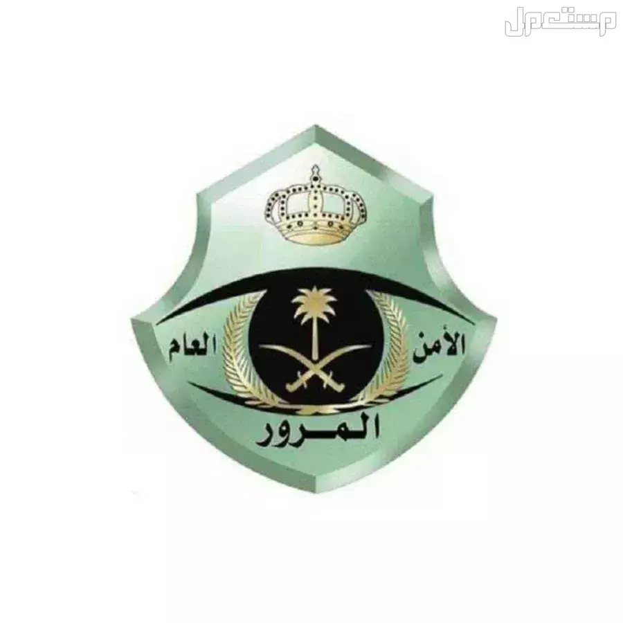 خطوات نقل المخالفات المرورية إلى شخص آخر بالصور.. وكم ‏يستغرق؟ الإدارة العامة المرور السعودي