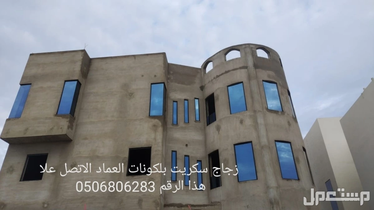 زجاج سكريت جيزان بلكونات مكاتب استركشر جازان