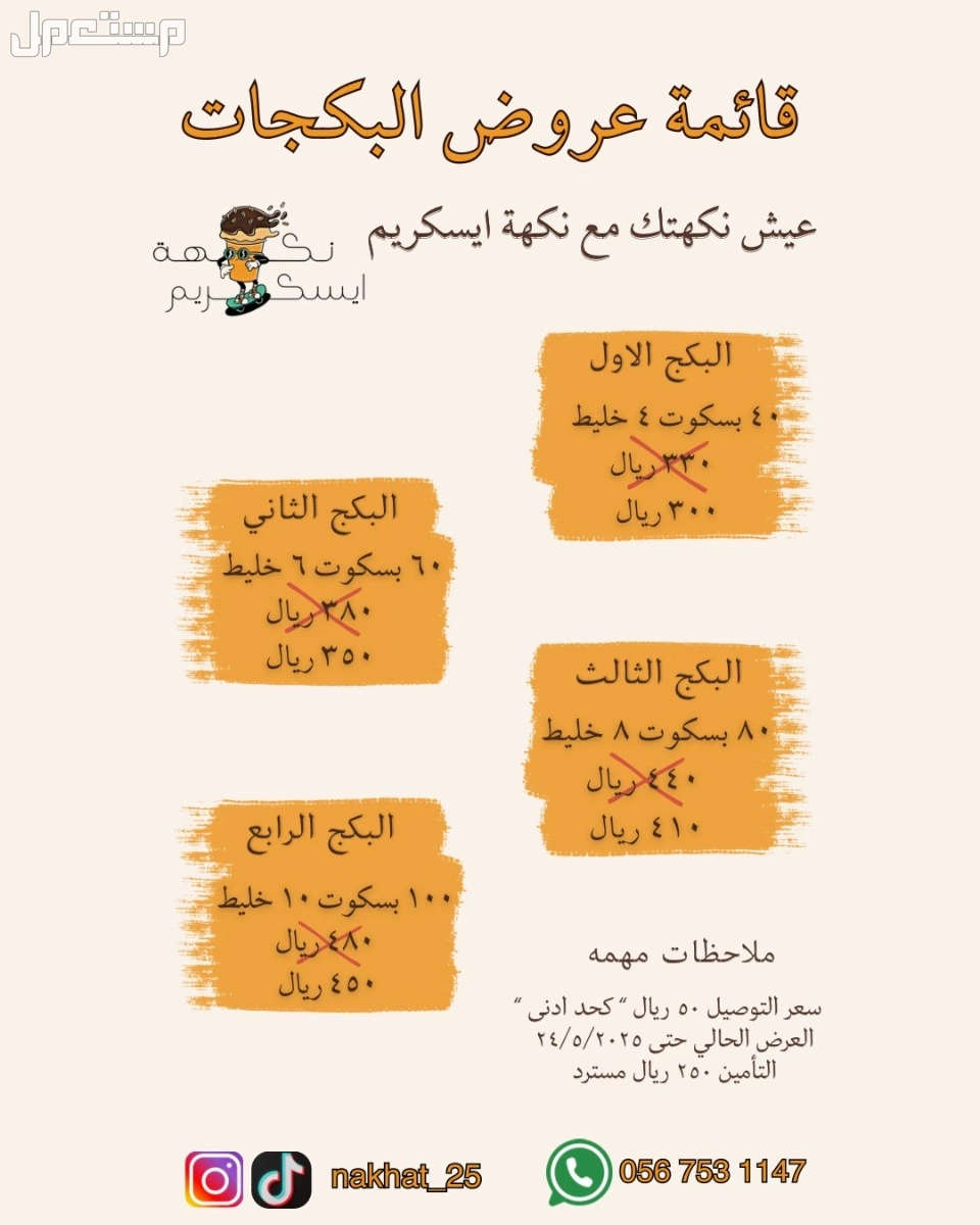 تاجير الة ايسكريم الرياض يبداء السعر من 300 ريال