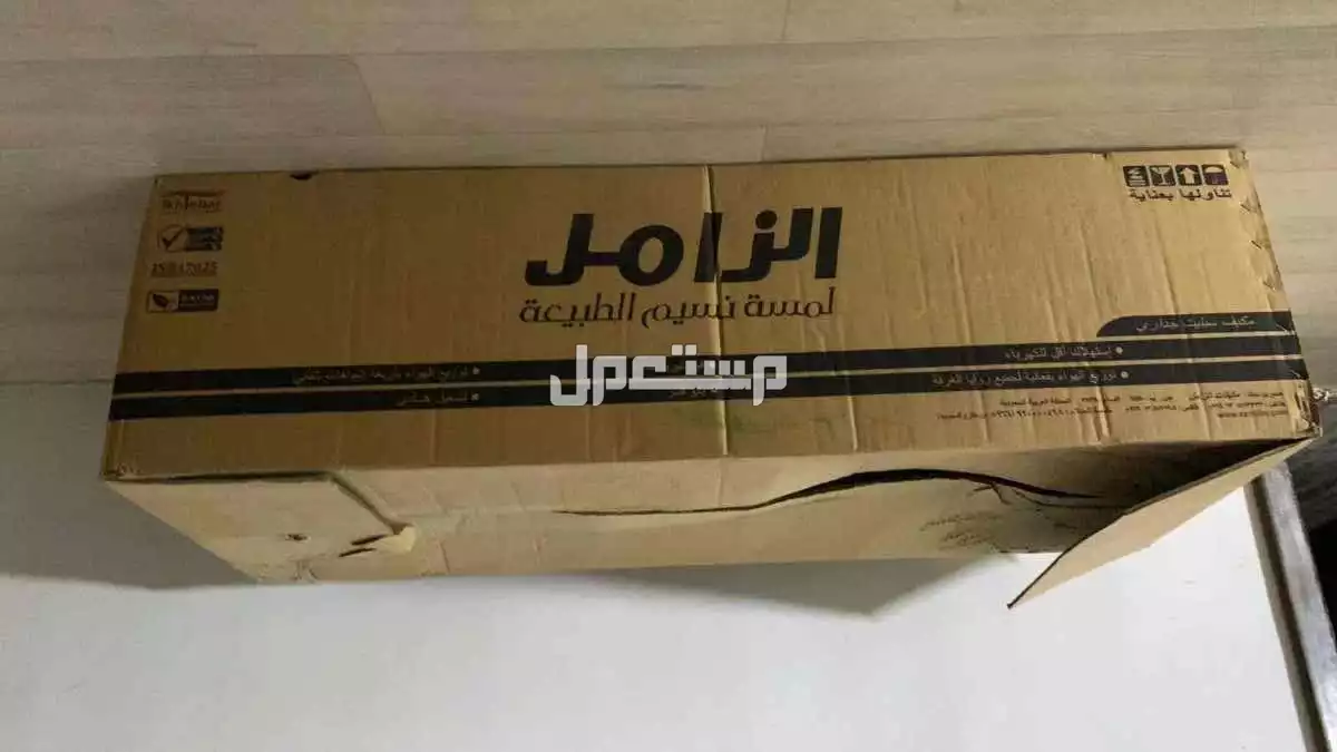 مكيف اسبليت شركة الزامل جديد بكرتونه