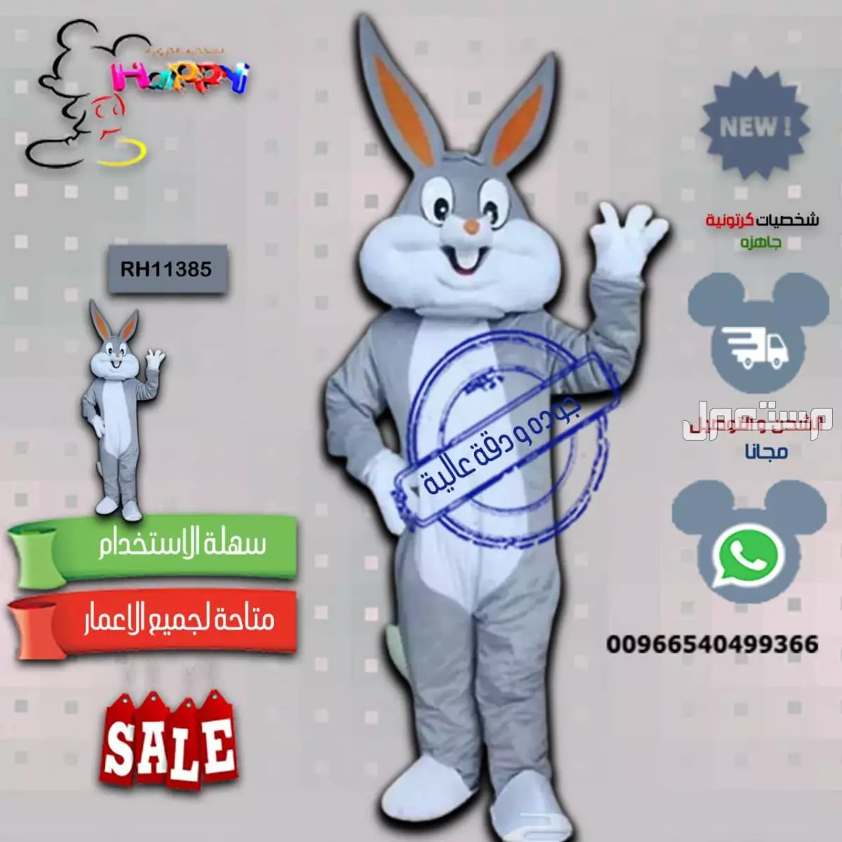 متجر هابي بتفصيل شخصيات كرتونيه حسب الطلب