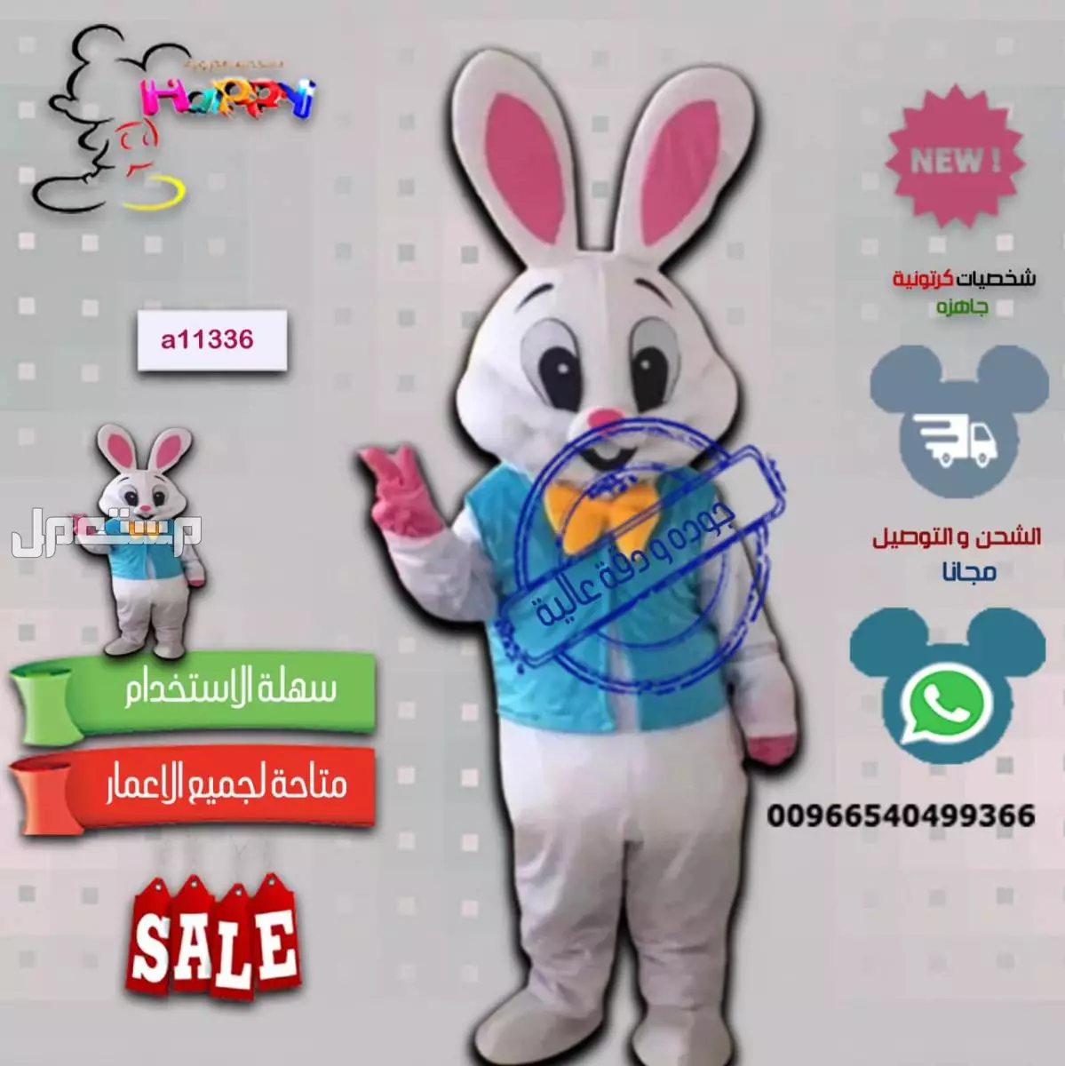 متجر هابي بتفصيل شخصيات كرتونيه حسب الطلب