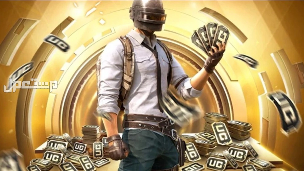 أقوى عروض شحن شدات ببجي PUBG UC بأسعار مناسبة 2025 شحن شدات ببجي عبر Midasbuy