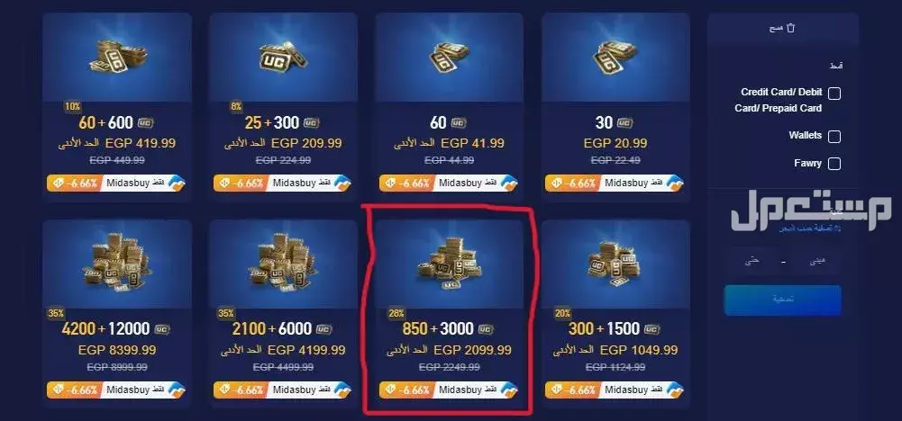 أقوى عروض شحن شدات ببجي PUBG UC بأسعار مناسبة 2025 أقوى عروض شحن شدات ببجي PUBG UC