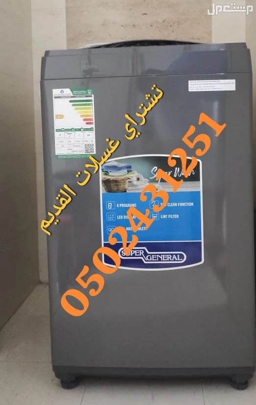 شركة تشتراي المكيفات المستعملة والخربانه  وتلاجة غسلات وفوران شراء مطبغ المستعمل واسكراب   للتواصل معنا جوال او واتساب   ☑ ☑️  🚛 بالدمام والخبر  القطيف و الاحساء والجبيل 🚛