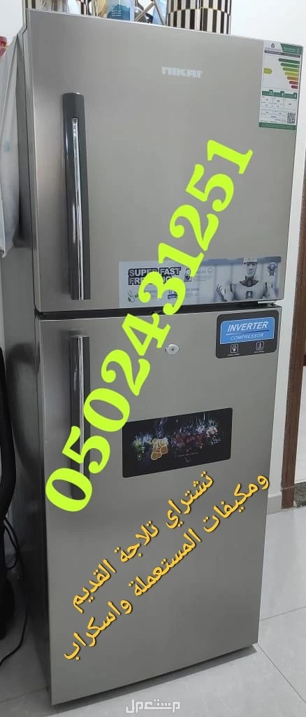 شركة تشتراي المكيفات المستعملة والخربانه  وتلاجة غسلات وفوران شراء مطبغ المستعمل واسكراب   للتواصل معنا جوال او واتساب   ☑ ☑️  🚛 بالدمام والخبر  القطيف و الاحساء والجبيل 🚛