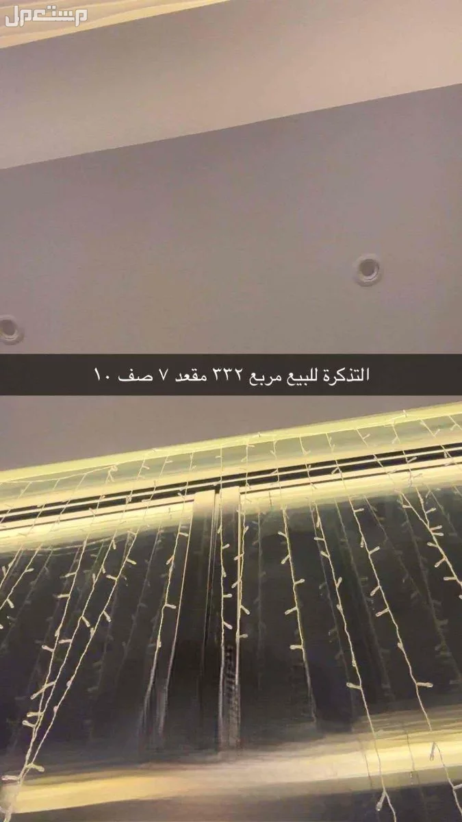 تذكره القادسيه و الاتحاد النهائي  في جدة بسعر 250 ريال سعودي