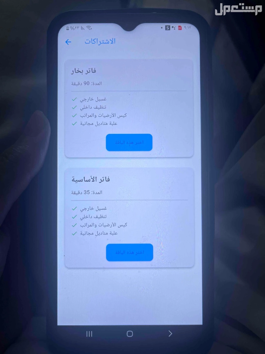 تطبيق غسيل سيارات جاهز بدون لوحة تحكم