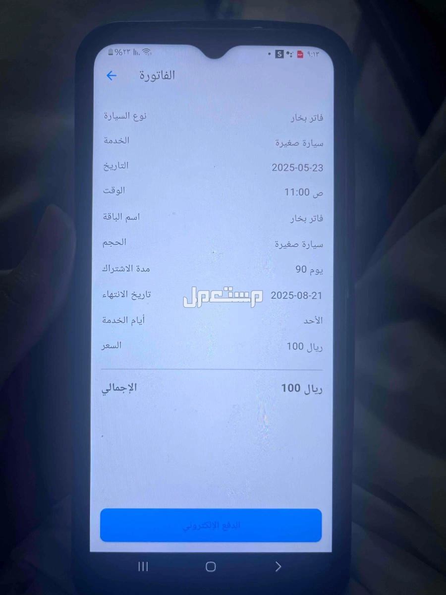 تطبيق غسيل سيارات جاهز بدون لوحة تحكم
