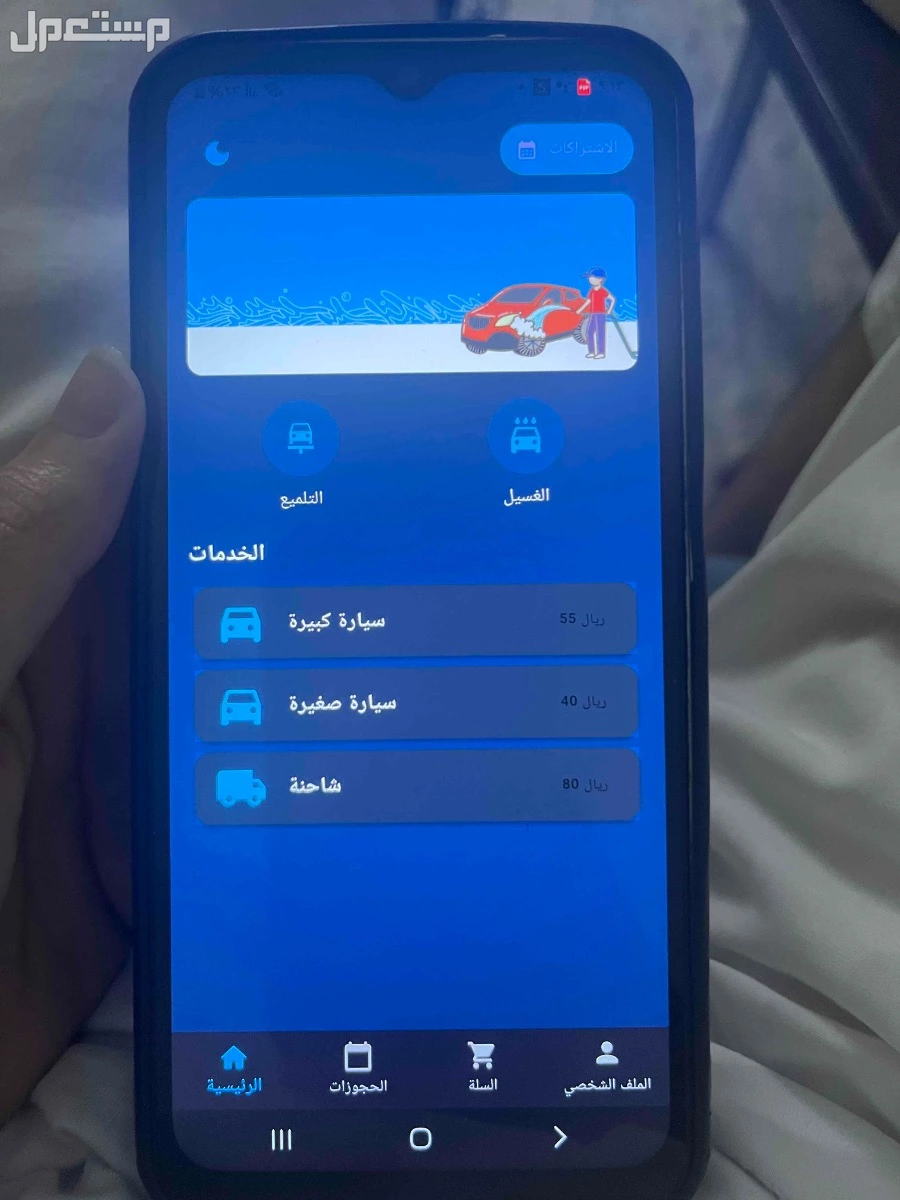 تطبيق غسيل سيارات جاهز بدون لوحة تحكم