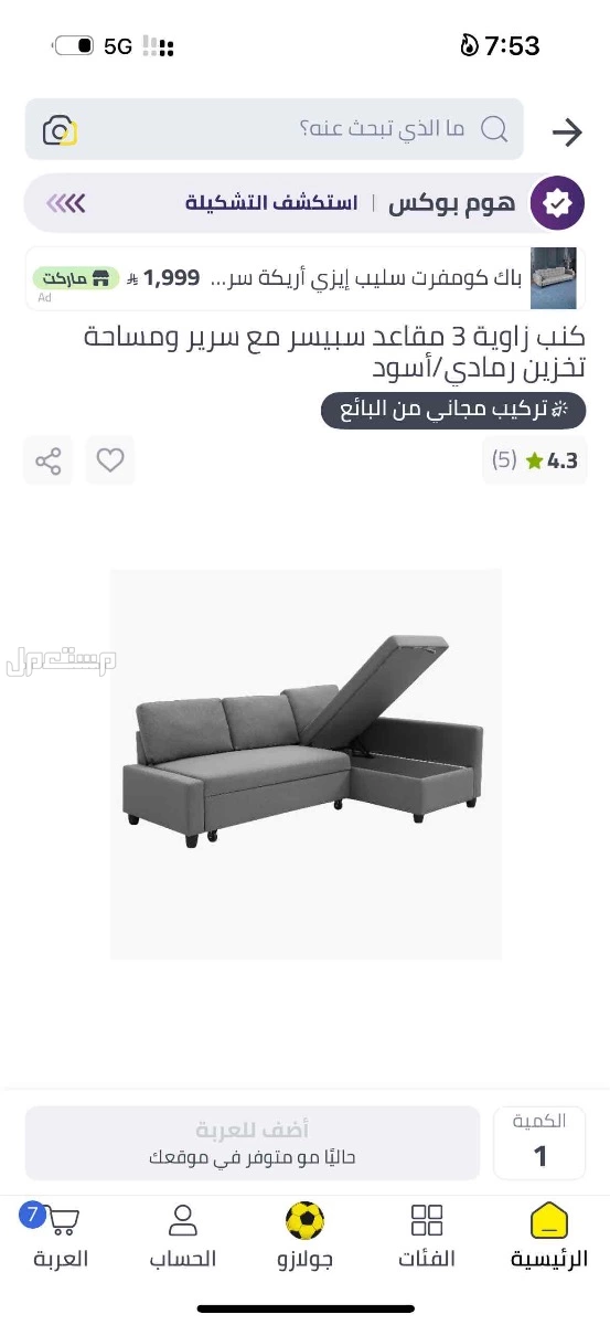 كنب سرير في ينبع البحر بسعر 900 ريال سعودي