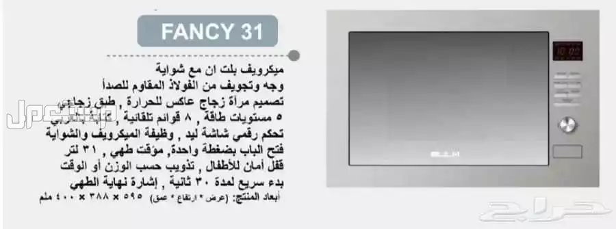 حي البوادي - تبوك  جهاز ميكرويف جديد