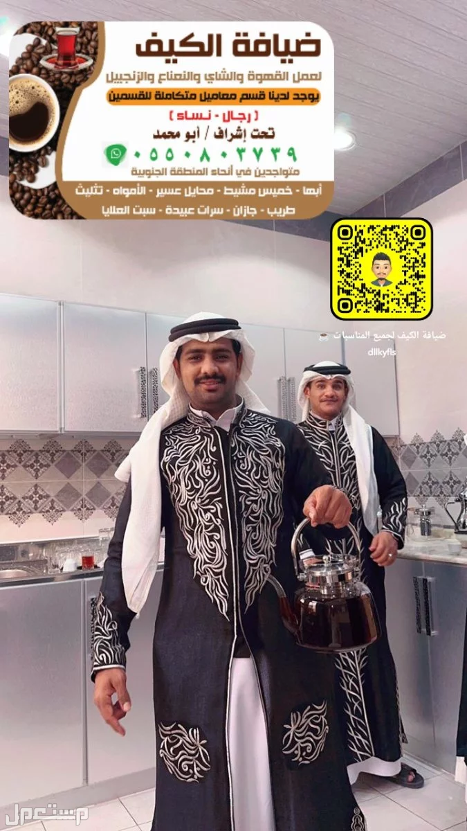 قهوجي صبابين جيزان بيشه شمران تثليث حلي البرك