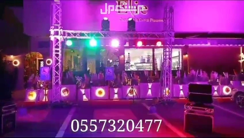 محل تاجير تجهيزات حفلات ومناسبات افتتاحات
