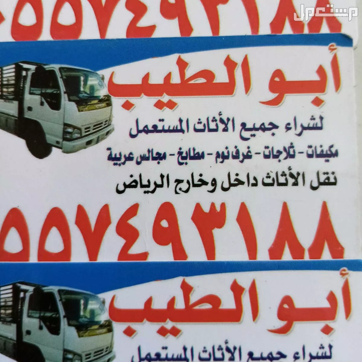 شراء اثاث مستعمل شرق الرياض