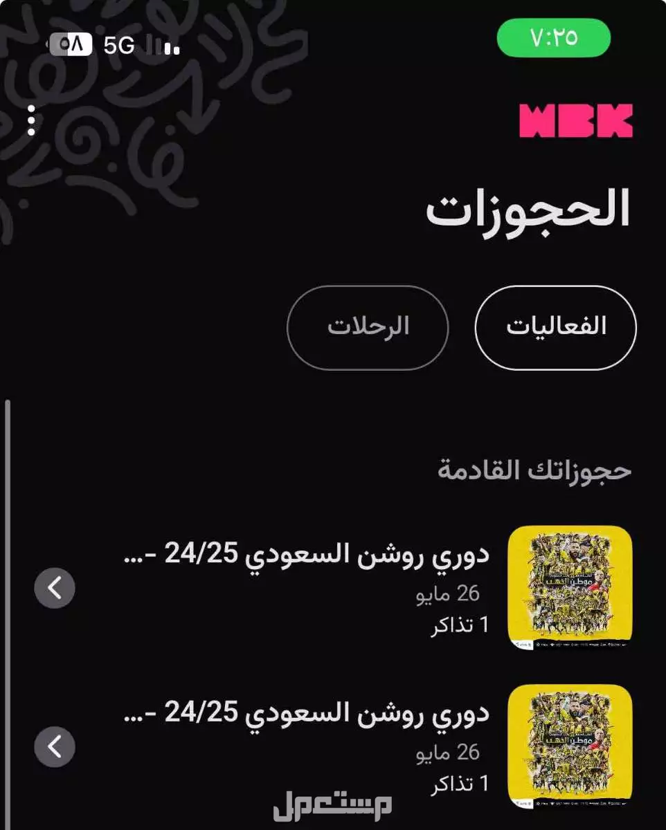 تذكرتين لمباراة التتويج الاتحاد وضمك الصامل حياك