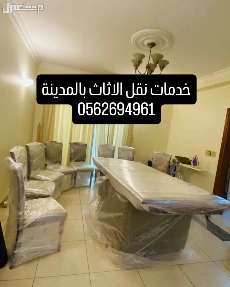 شركة نقل عفش بالمدينة المنورة نقل اثاث