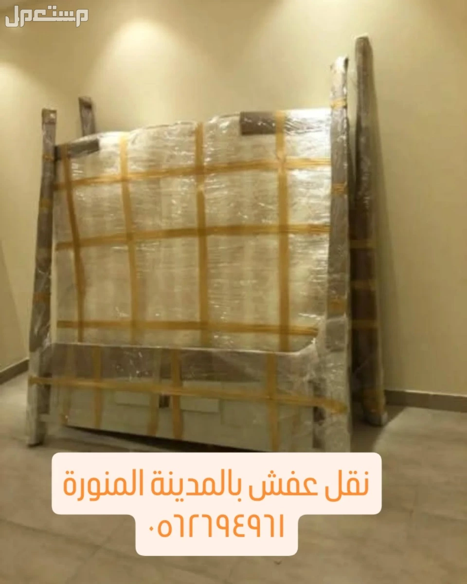 شركة نقل عفش بالمدينة المنورة نقل اثاث