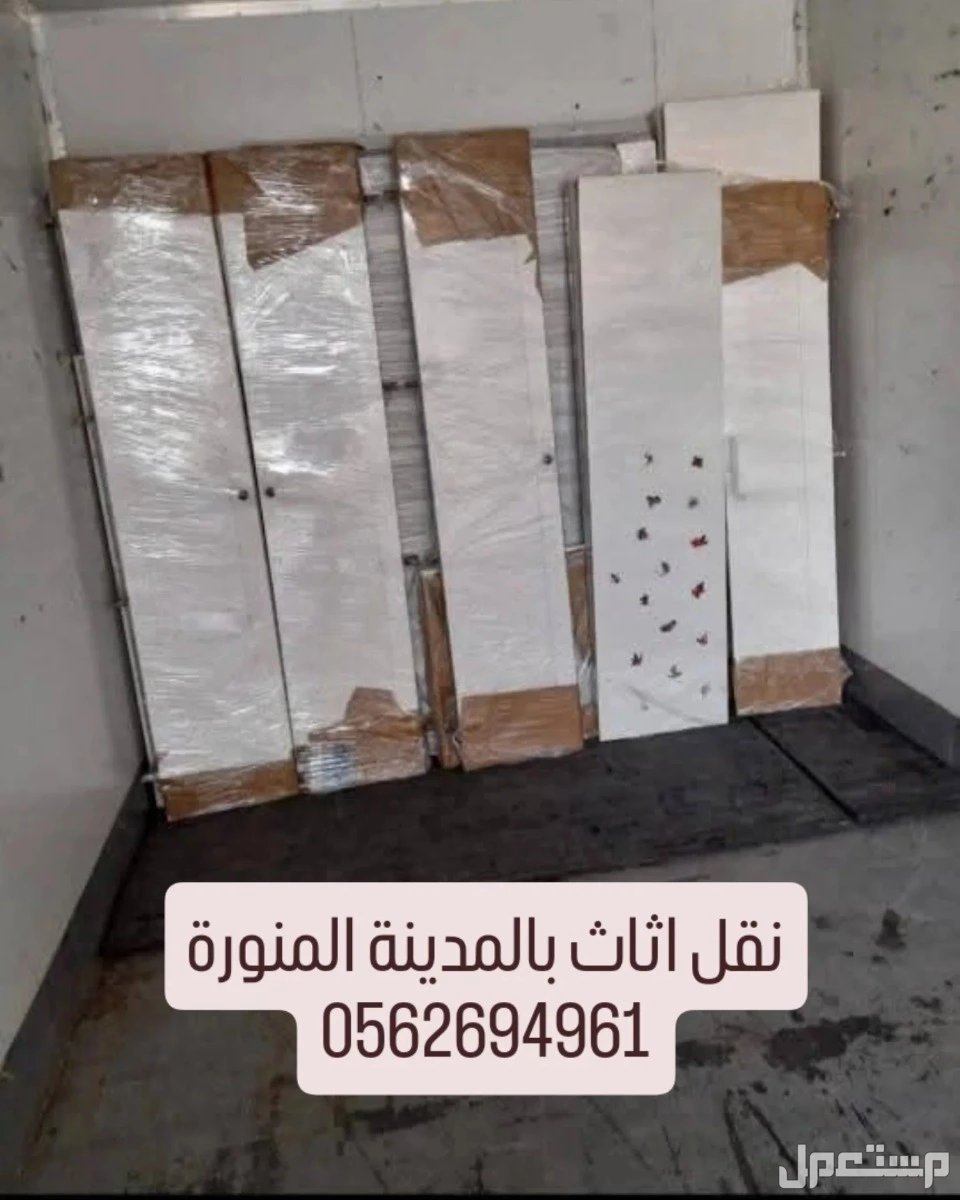 شركة نقل عفش بالمدينة المنورة نقل اثاث