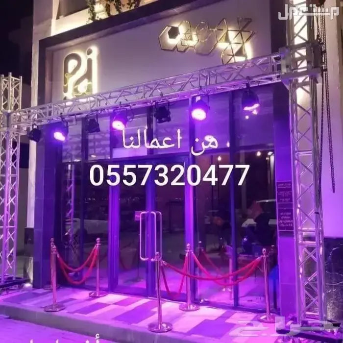 تاجير قوس بوالين نفيخات بالونات مجسم دميه شخصيه مهرج يؤشر بيده بوابه جسر اضاءه كشافات سيتي كلر اضاءات لمبات اناره انوار كبس ليزر ملونه تجهيز تنظيم حفلات افتتاحات للايجار الرياض