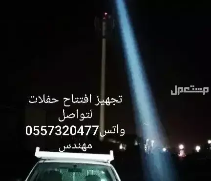 تاجير قوس بوالين نفيخات بالونات مجسم دميه شخصيه مهرج يؤشر بيده بوابه جسر اضاءه كشافات سيتي كلر اضاءات لمبات اناره انوار كبس ليزر ملونه تجهيز تنظيم حفلات افتتاحات للايجار الرياض