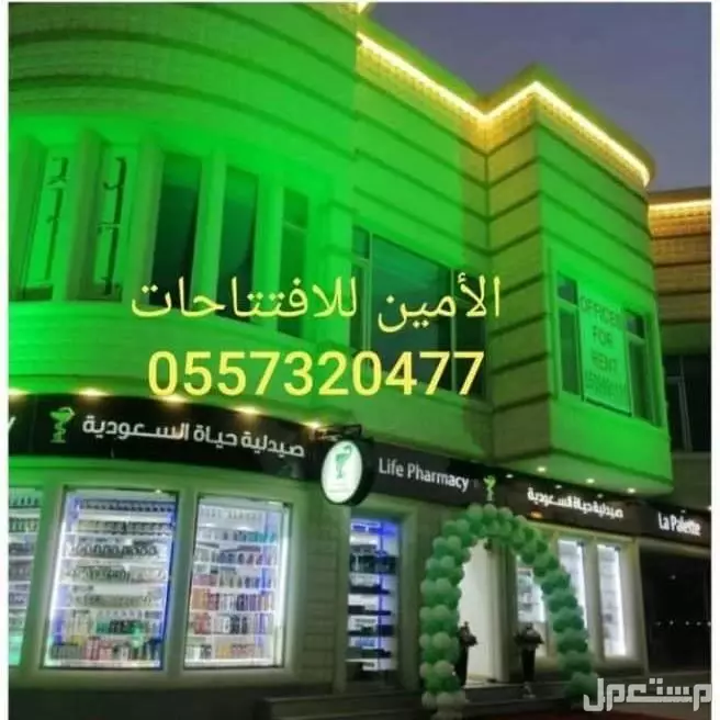 تاجير قوس بوالين نفيخات بالونات مجسم دميه شخصيه مهرج يؤشر بيده بوابه جسر اضاءه كشافات سيتي كلر اضاءات لمبات اناره انوار كبس ليزر ملونه تجهيز تنظيم حفلات افتتاحات للايجار الرياض