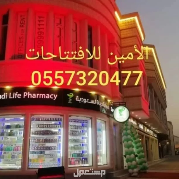 تاجير قوس بوالين نفيخات بالونات مجسم دميه شخصيه مهرج يؤشر بيده بوابه جسر اضاءه كشافات سيتي كلر اضاءات لمبات اناره انوار كبس ليزر ملونه تجهيز تنظيم حفلات افتتاحات للايجار الرياض