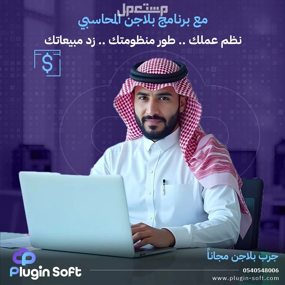 حساباتك اسهل من اى وقت مضى في أبهــــا بسعر 1 ريال سعودي