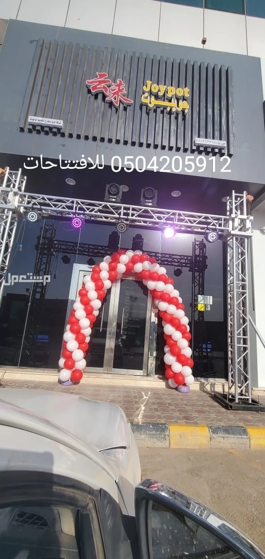 اقرب محل تاجير كشافات اضاءات اضاءه ليزر ملونه للحفلات للافتتاحات المناسبات الفعاليه الرياض