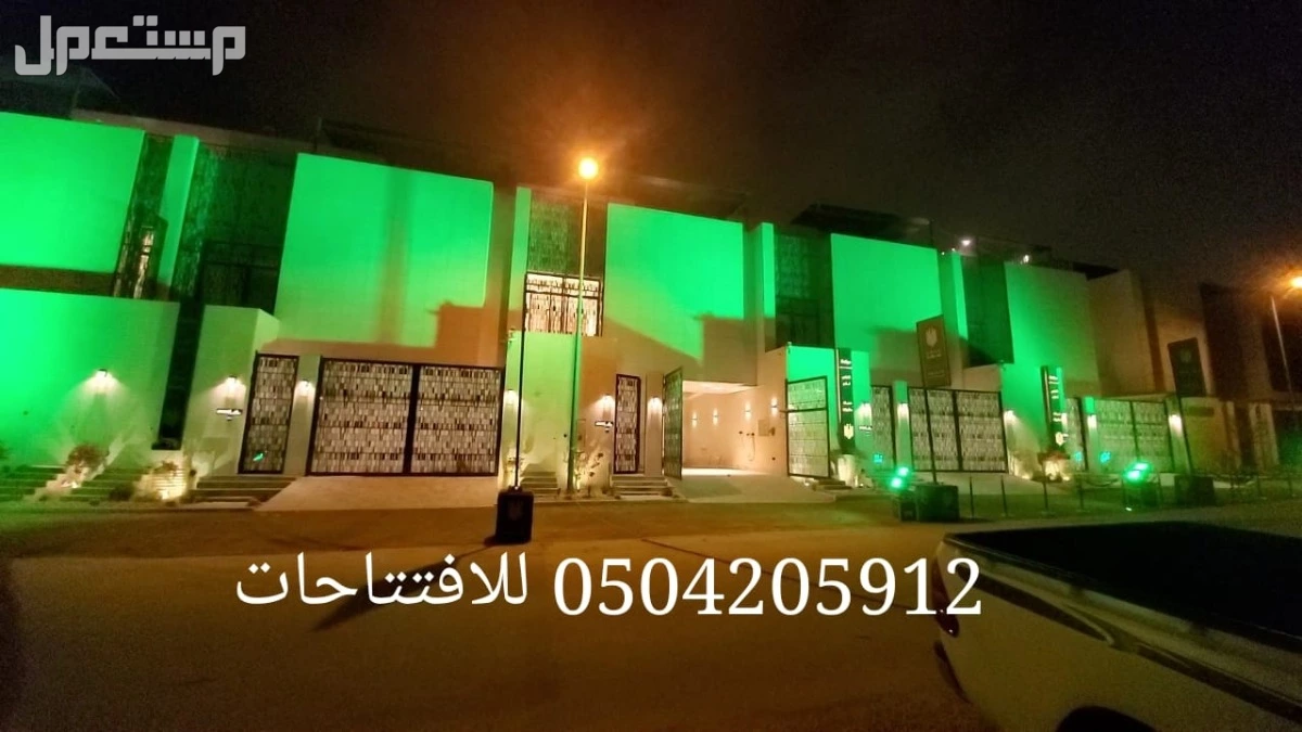 اقرب محل تاجير كشافات اضاءات اضاءه ليزر ملونه للحفلات للافتتاحات المناسبات الفعاليه الرياض