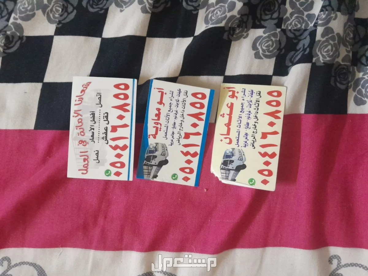 شراء اثاث مستعمل بالرياض حي الشفاء