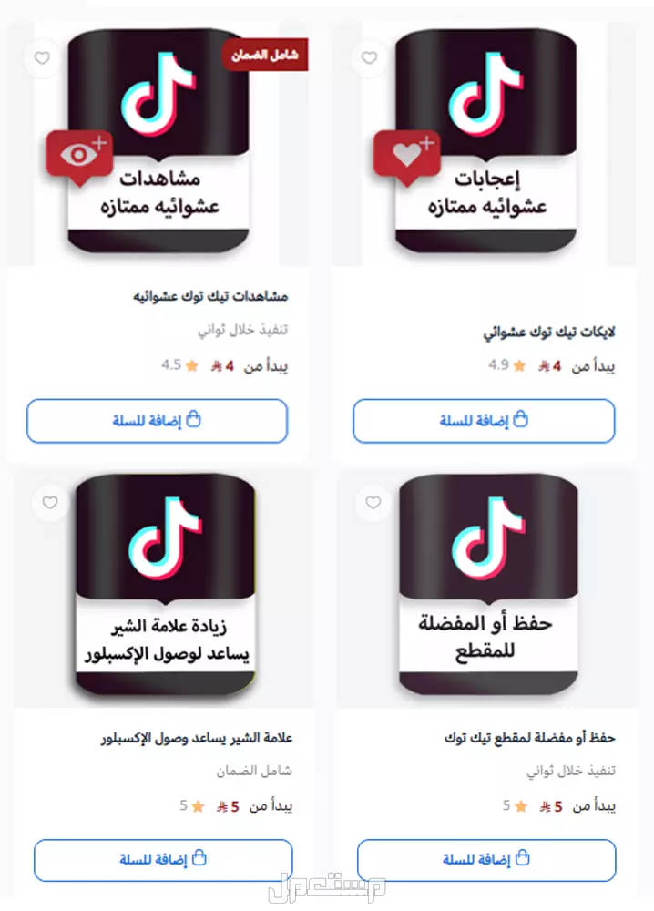 زيادة متابعين ولايكات ومشاهدات سناب شات انستقرام تيك توك