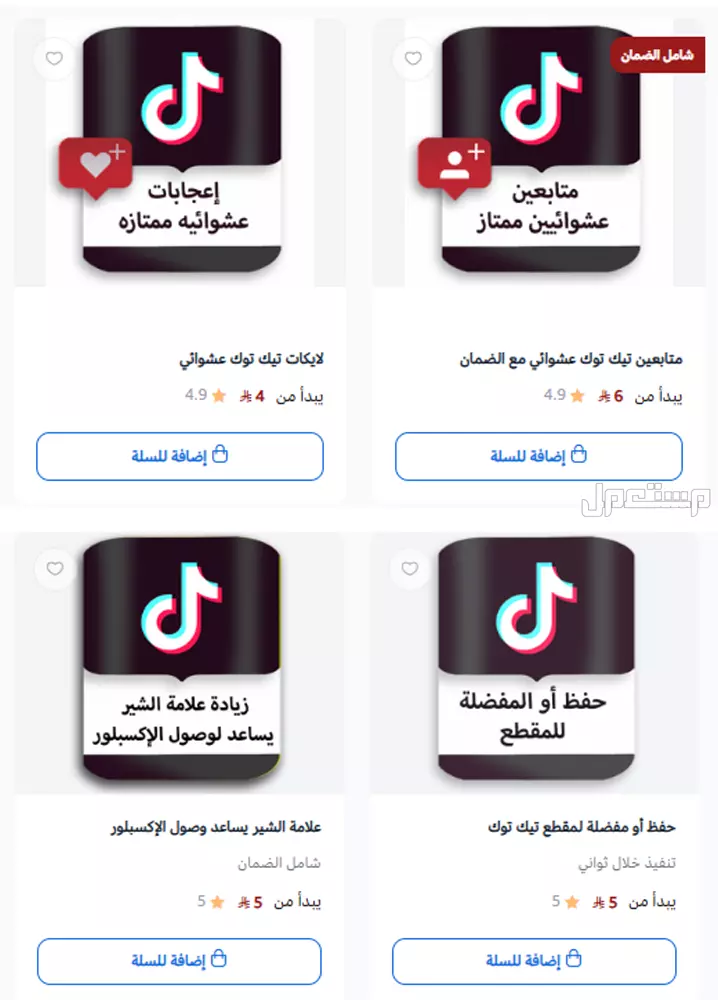 زيادة متابعين ولايكات ومشاهدات سناب شات انستقرام تيك توك