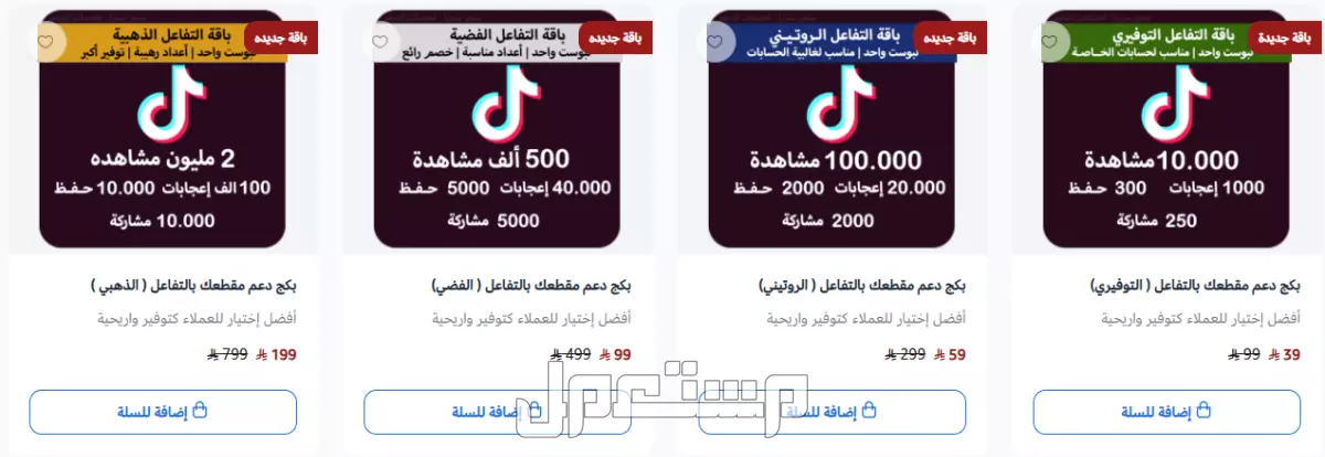 زيادة متابعين ولايكات ومشاهدات سناب شات انستقرام تيك توك