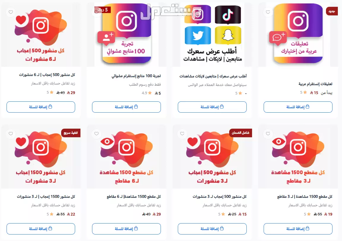 زيادة متابعين ولايكات ومشاهدات سناب شات انستقرام تيك توك