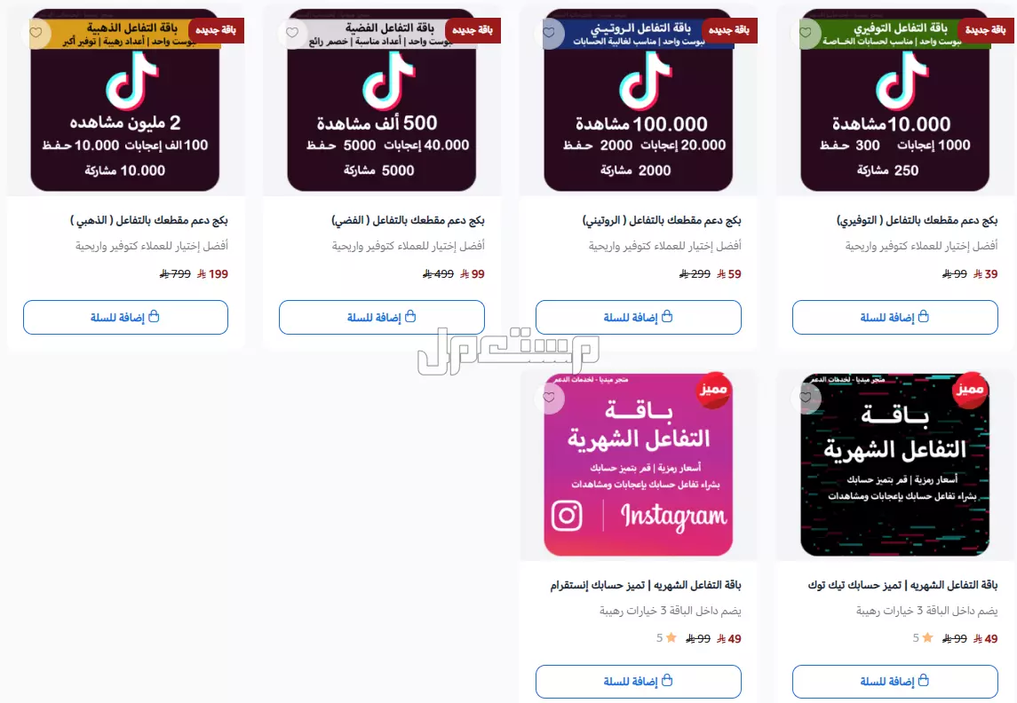 زيادة متابعين ولايكات ومشاهدات سناب شات انستقرام تيك توك