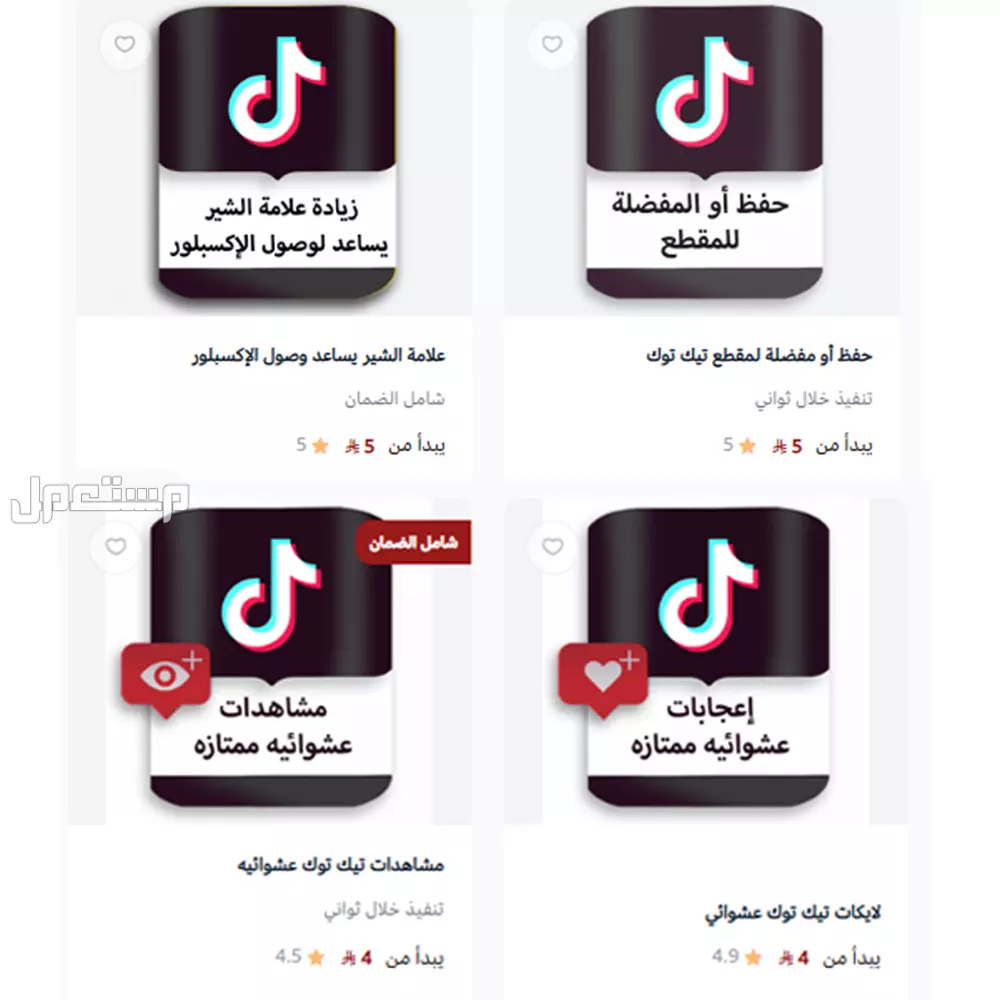 زيادة متابعين ولايكات ومشاهدات سناب شات انستقرام تيك توك